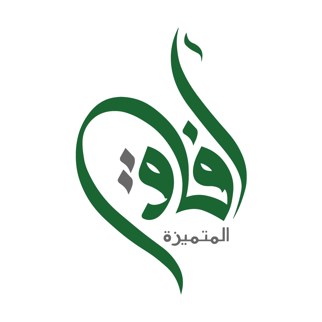 لوجو شركة آفاق المتميزة لخدمات المعتمرين - تصريح 1056